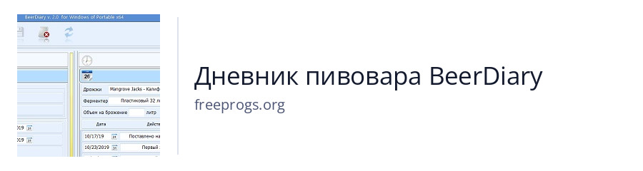 Дневник пивовара BeerDiary