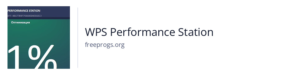 WPS Performance Station