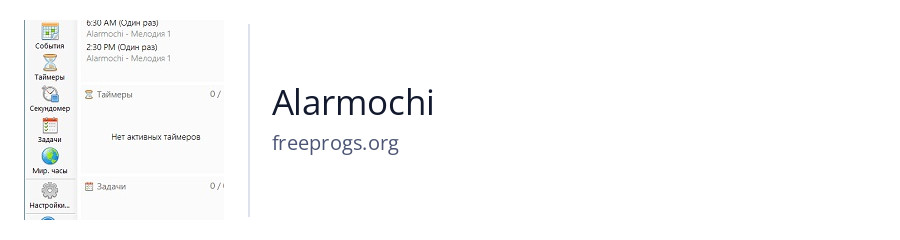 Alarmochi