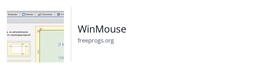 WinMouse