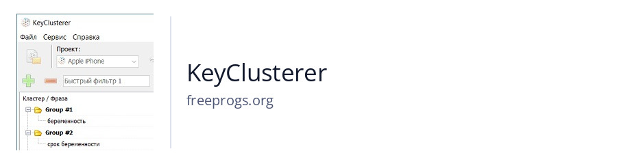 KeyClusterer