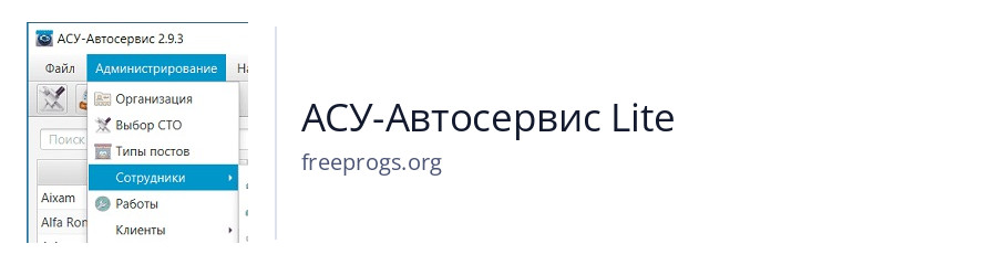 АСУ-Автосервис Lite