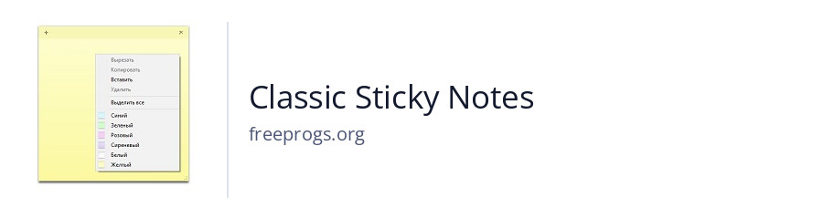 Classic Sticky Notes