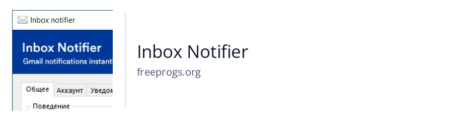 Inbox Notifier