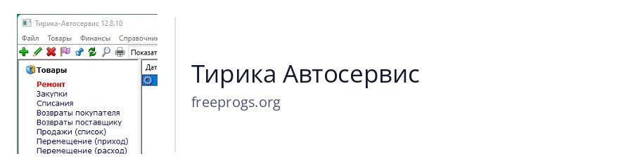 Тирика Автосервис