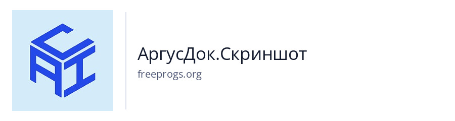 АргусДок.Скриншот