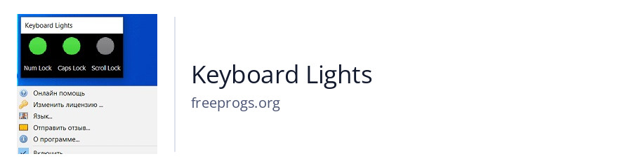 Keyboard Lights