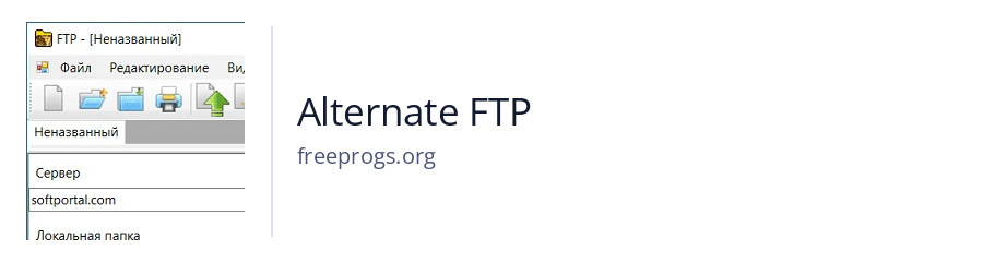 Alternate FTP