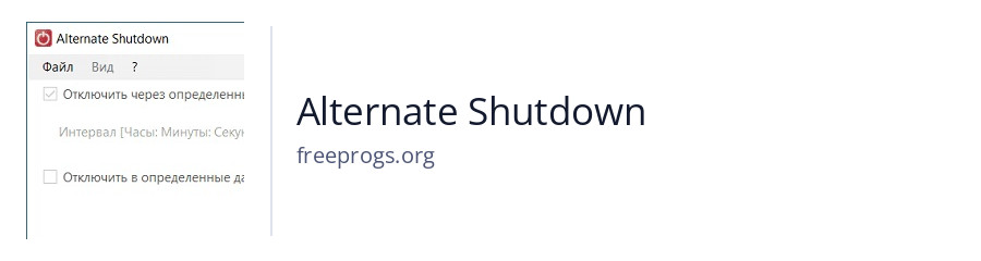 Alternate Shutdown