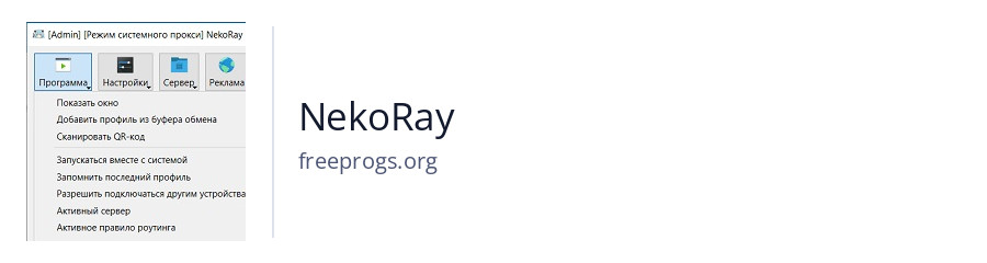 NekoRay