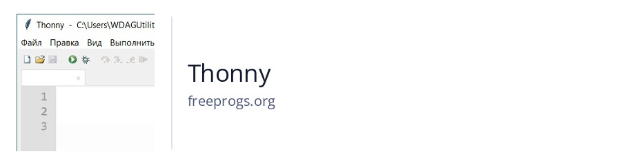 Thonny