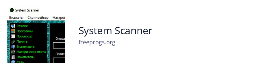 System Scanner