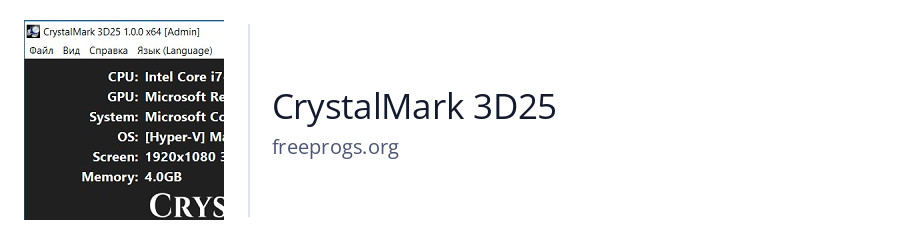 CrystalMark 3D25