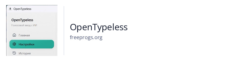 OpenTypeless