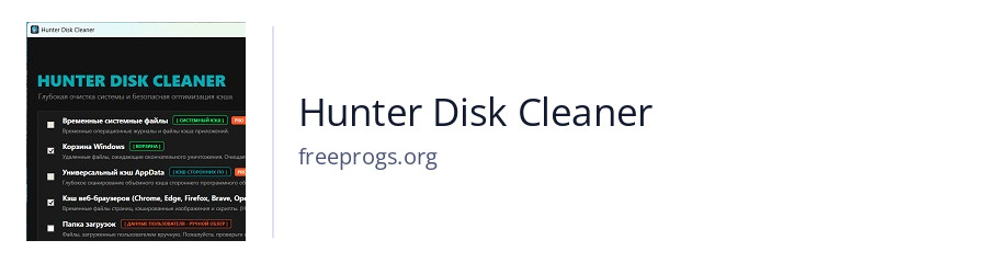 Hunter Disk Cleaner