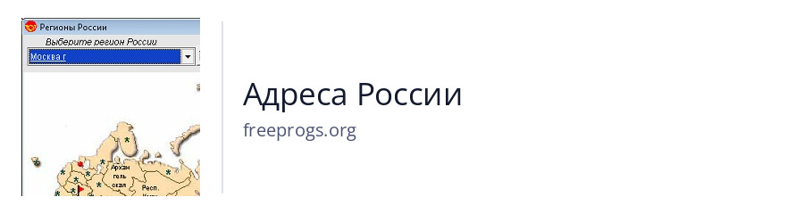 Адреса России