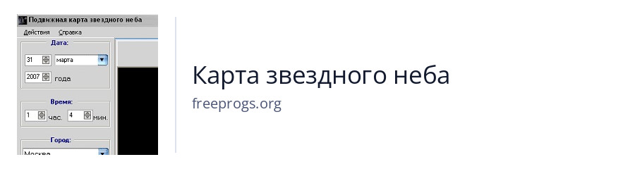 Карта звездного неба