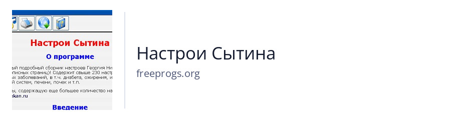 Настрои Сытина