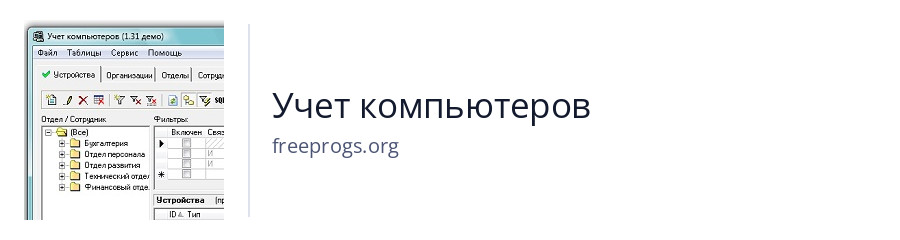 Учет компьютеров