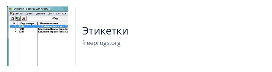 Этикетки