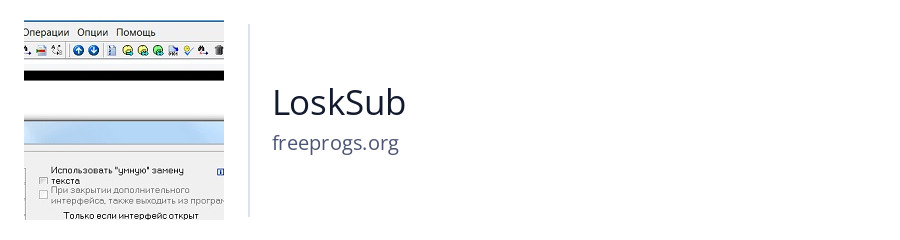 LoskSub
