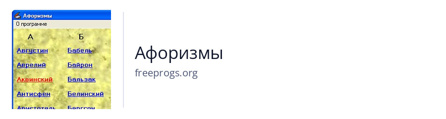 Афоризмы