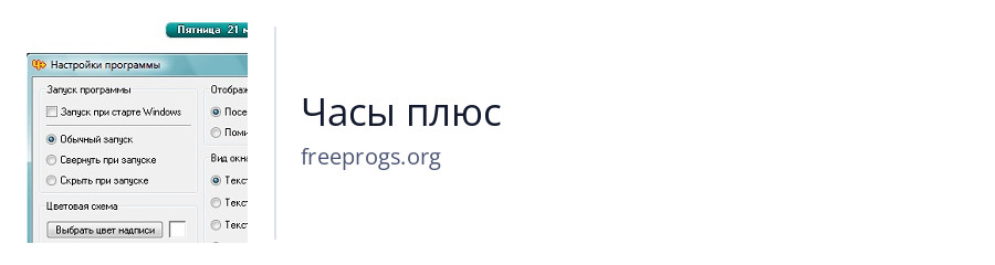Часы плюс