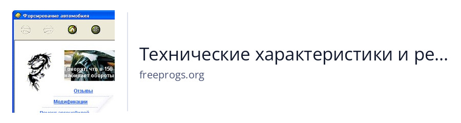 Технические характеристики и ремонт автомобилей ВАЗ