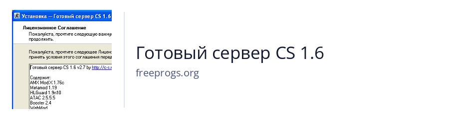 Готовый сервер CS 1.6