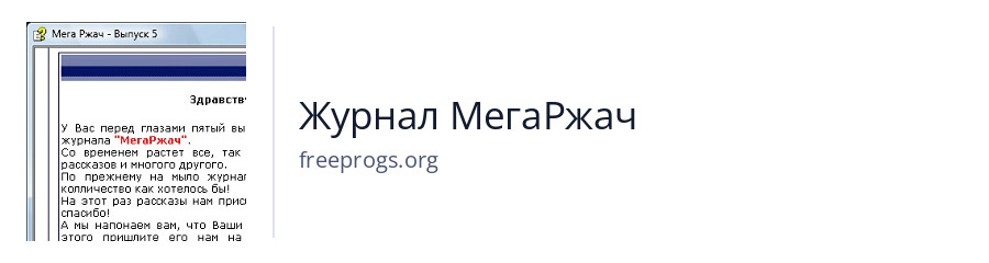 Журнал МегаРжач