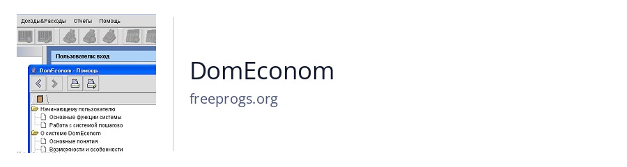 DomEconom