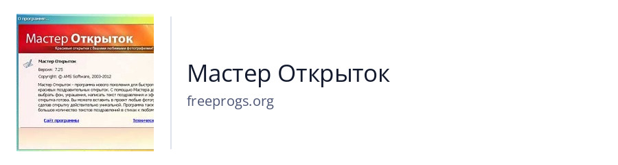 Мастер Открыток