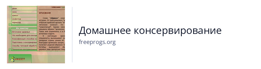 Домашнее консервирование