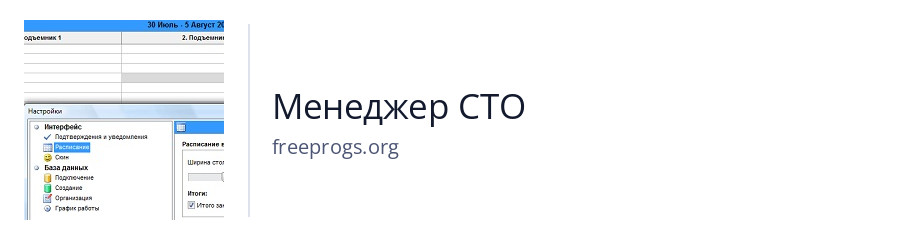 Менеджер СТО