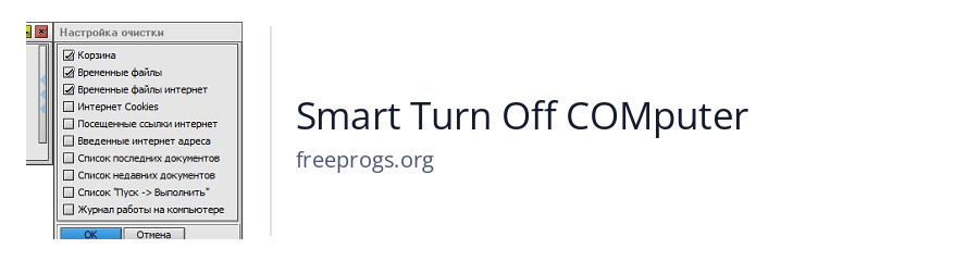 Smart Turn Off COMputer