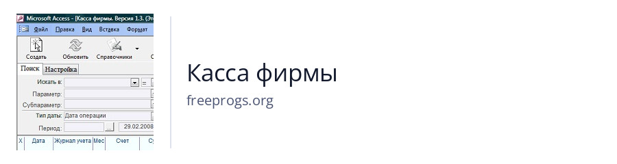 Касса фирмы