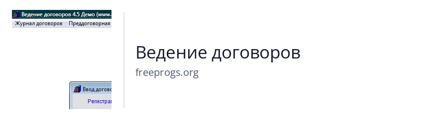 Ведение договоров