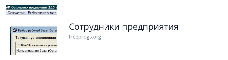 Сотрудники предприятия