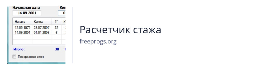 Расчетчик стажа