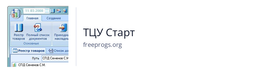 ТЦУ Старт