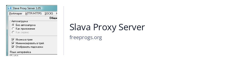 Slava Proxy Server