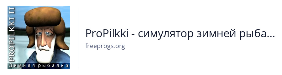 ProPilkki - симулятор зимней рыбалки
