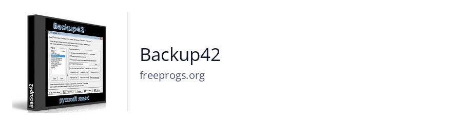 Backup42