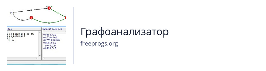 Графоанализатор
