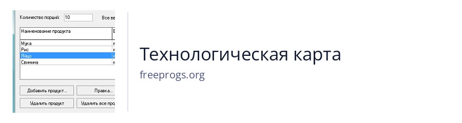 Технологическая карта