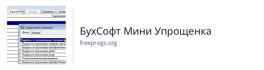 БухСофт Мини Упрощенка