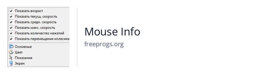 Mouse Info