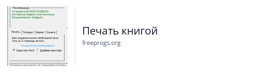 Печать книгой