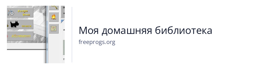Моя домашняя библиотека