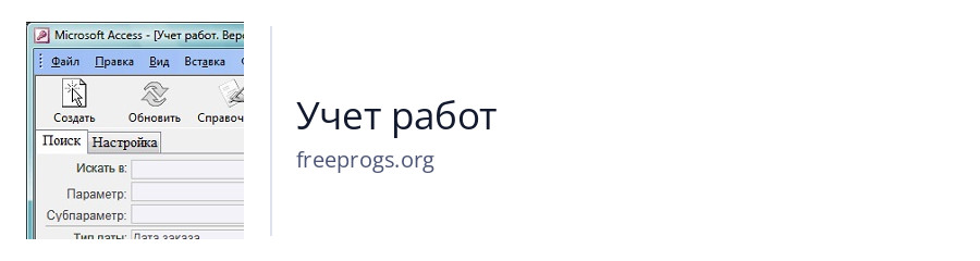 Учет работ